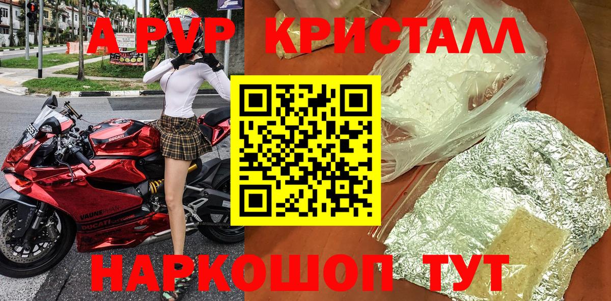 A-PVP Соль  А ПВП  Сланцы  A PVP СК  Alpha PVP кристаллы  цена наркотик  Вход с VPN 