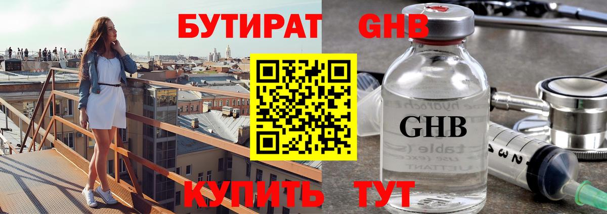 БУТИРАТ BDO 33% Сланцы