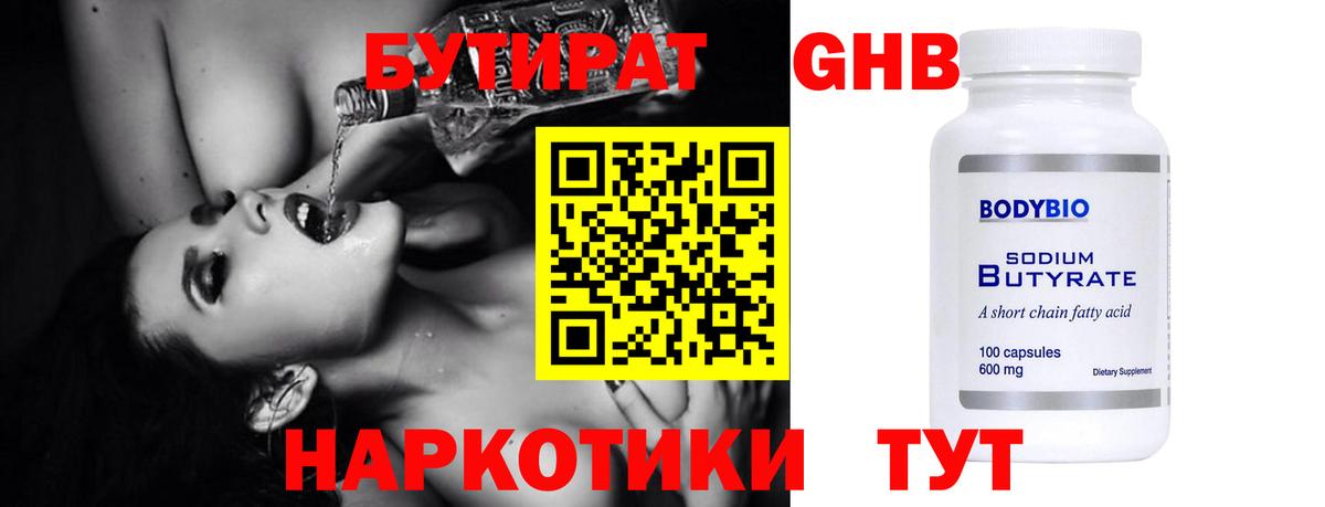 Сланцы  БУТИРАТ  Вход с VPN  Бутират Butirat 