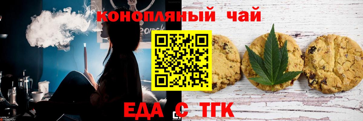 Еда ТГК конопля  Вход с VPN  Сланцы 