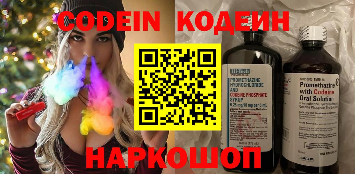 Кодеиновый сироп Lean напиток Lean (лин) Сланцы