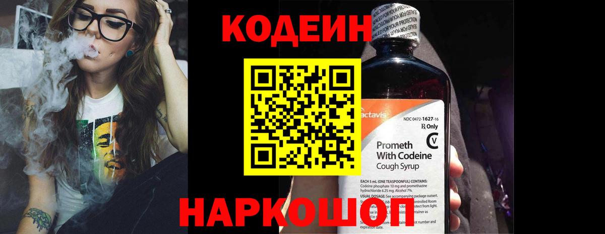 Сланцы  Кодеиновый сироп Lean Purple Drank  Вход с VPN  Кодеиновый сироп Lean Purple Drank 