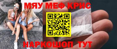 мяу мяу кристалл Обь