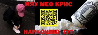мяу мяу кристалл Обь