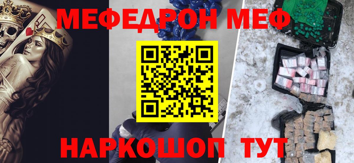 Мефедрон mephedrone  Мефедрон  Сланцы  Вход с VPN 