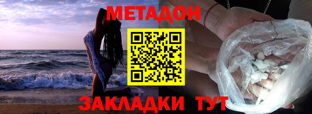Метадон белоснежный Сланцы